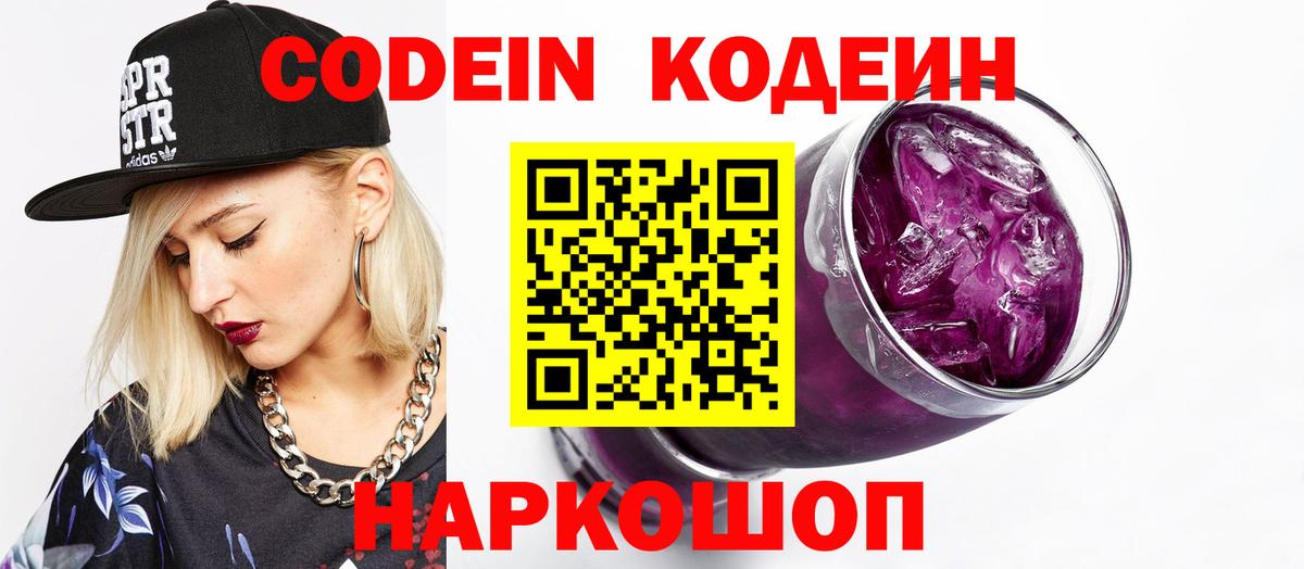 Кодеиновый сироп Lean Purple Drank Октябрьский
