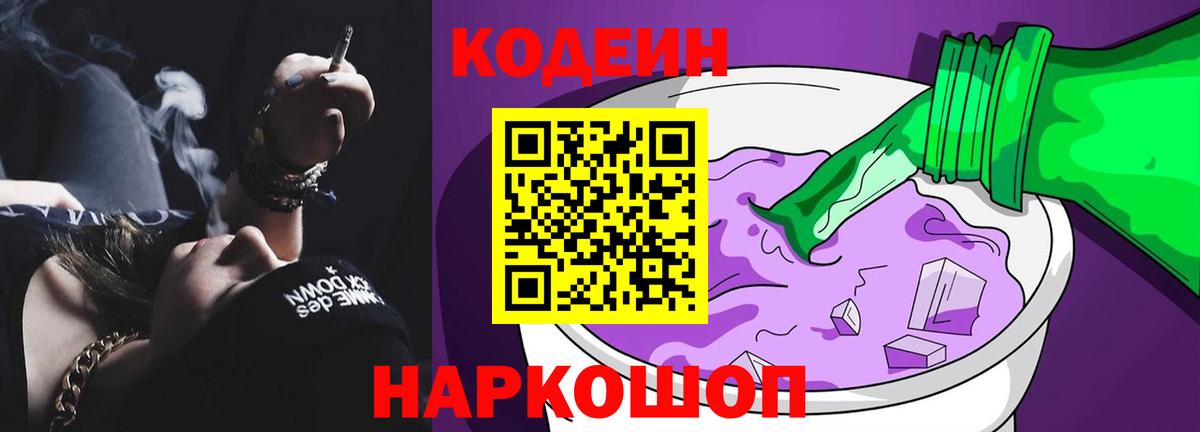Кодеин напиток Lean (лин)  Кодеин напиток Lean (лин)  Октябрьский  Вход с VPN 
