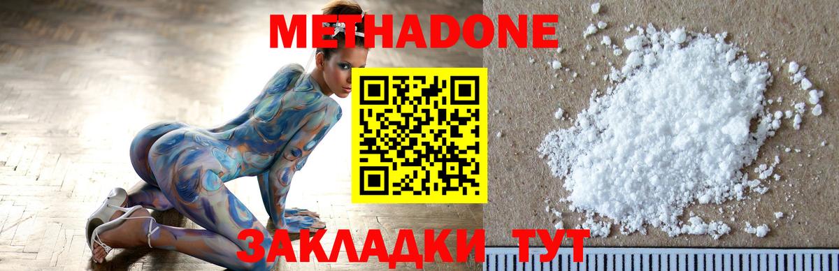 МЕТАДОН кристалл Октябрьский